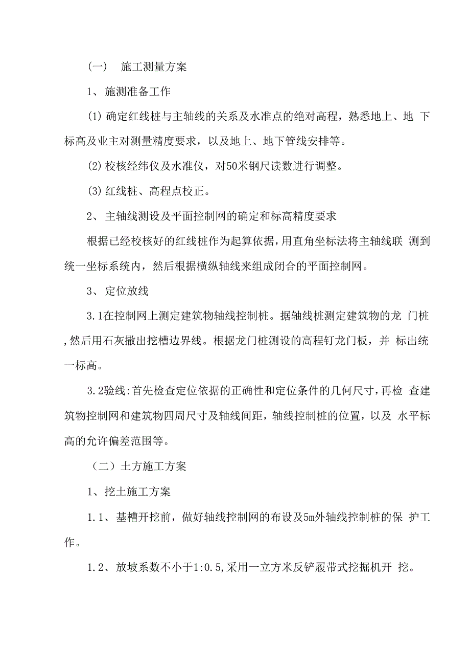 框架结构工程施工组织设计_第4页