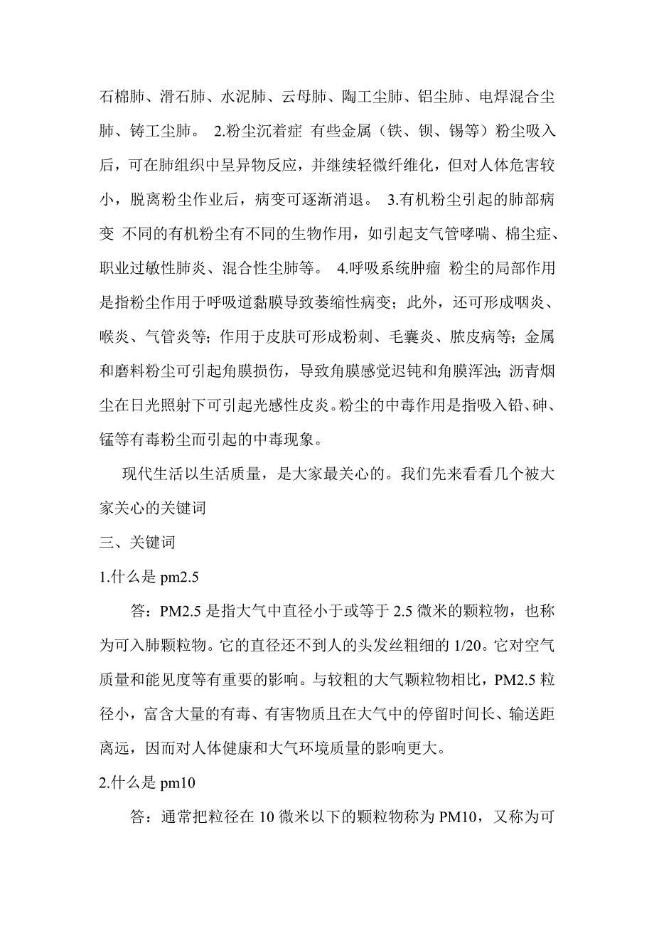 长期吸入粉尘对人体的危害.doc_第2页