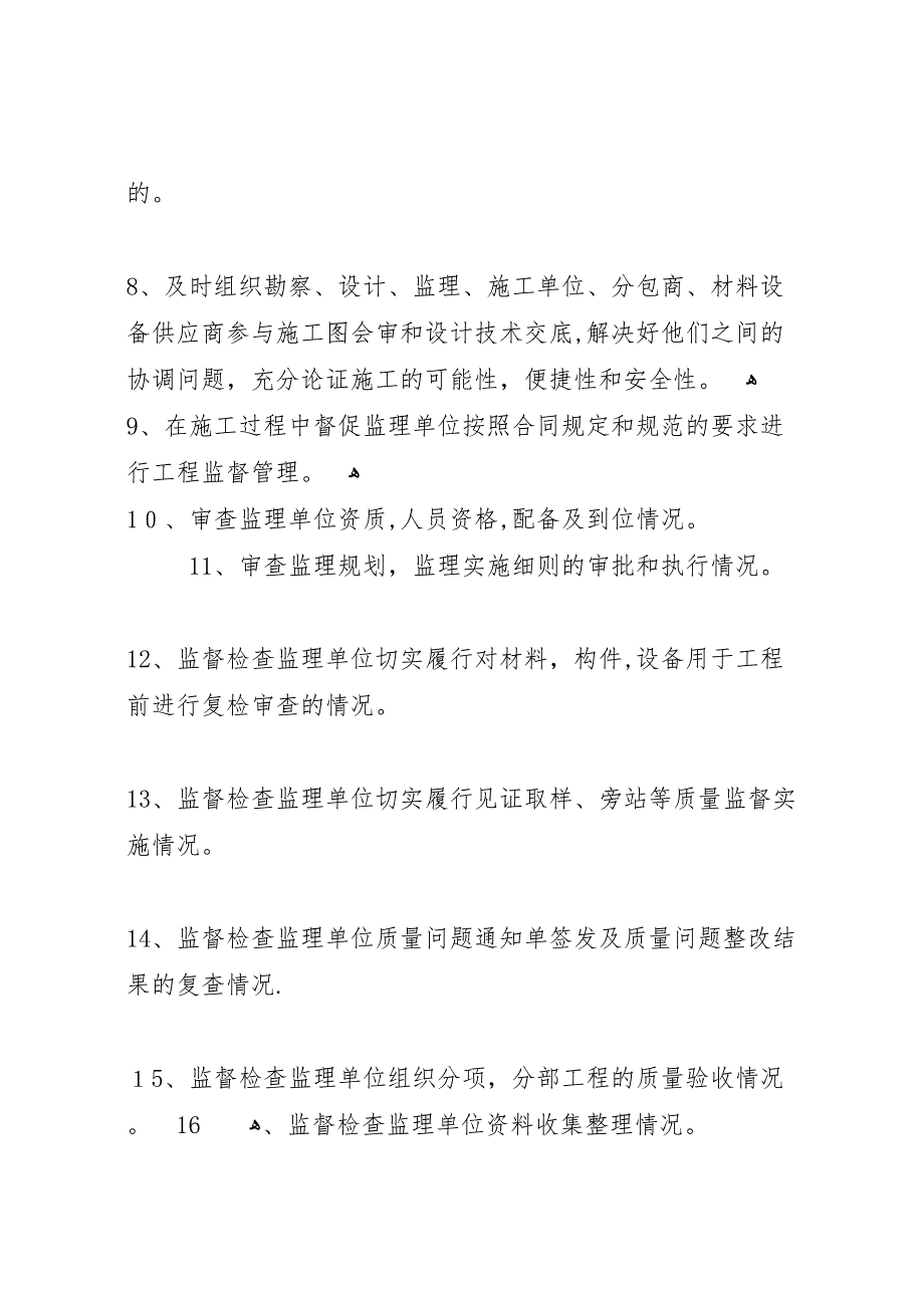 工程质量进度安全造价管理自我总结_第2页