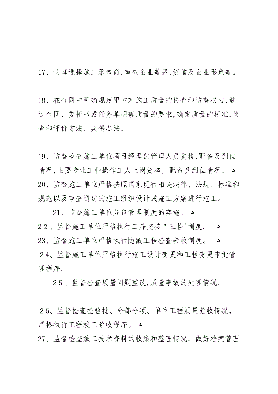 工程质量进度安全造价管理自我总结_第3页