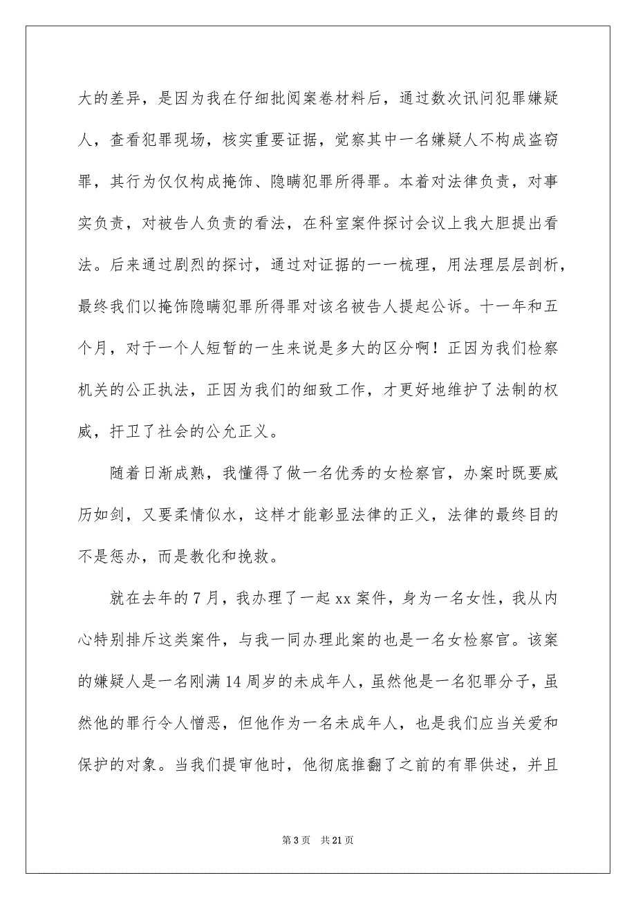 2023爱岗敬业的演讲稿392范文.docx_第3页