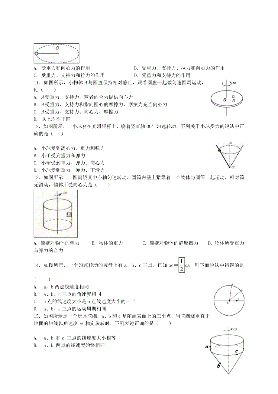 匀速圆周运动知识总结与题型_第4页