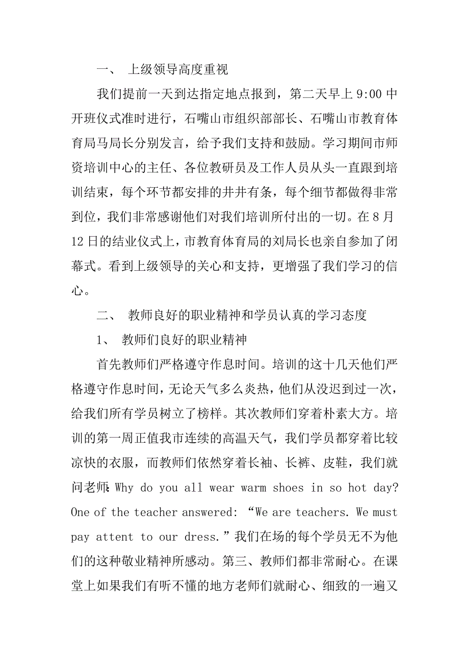 英语培训班的个人工作心得体会3篇英语培训机构英语老师的心得体会_第4页