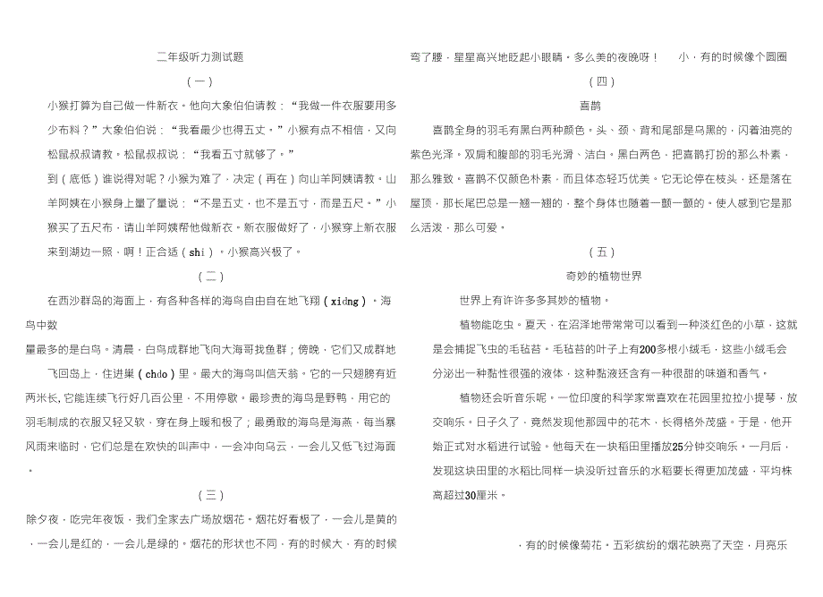 二年级语文听力练习题_第4页