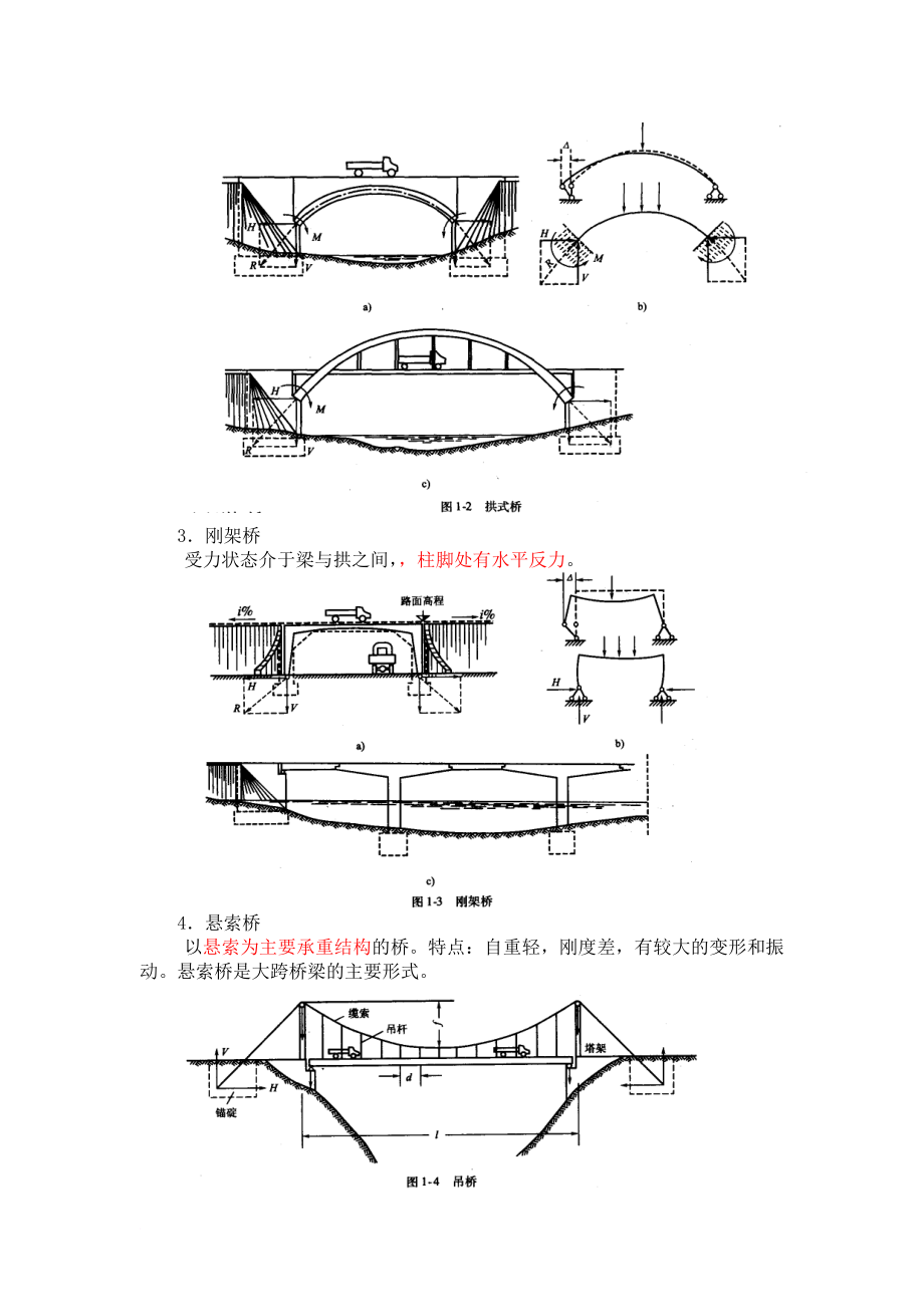 2012最新一级建造课件--桥梁部分 多图 有助理解.doc_第3页