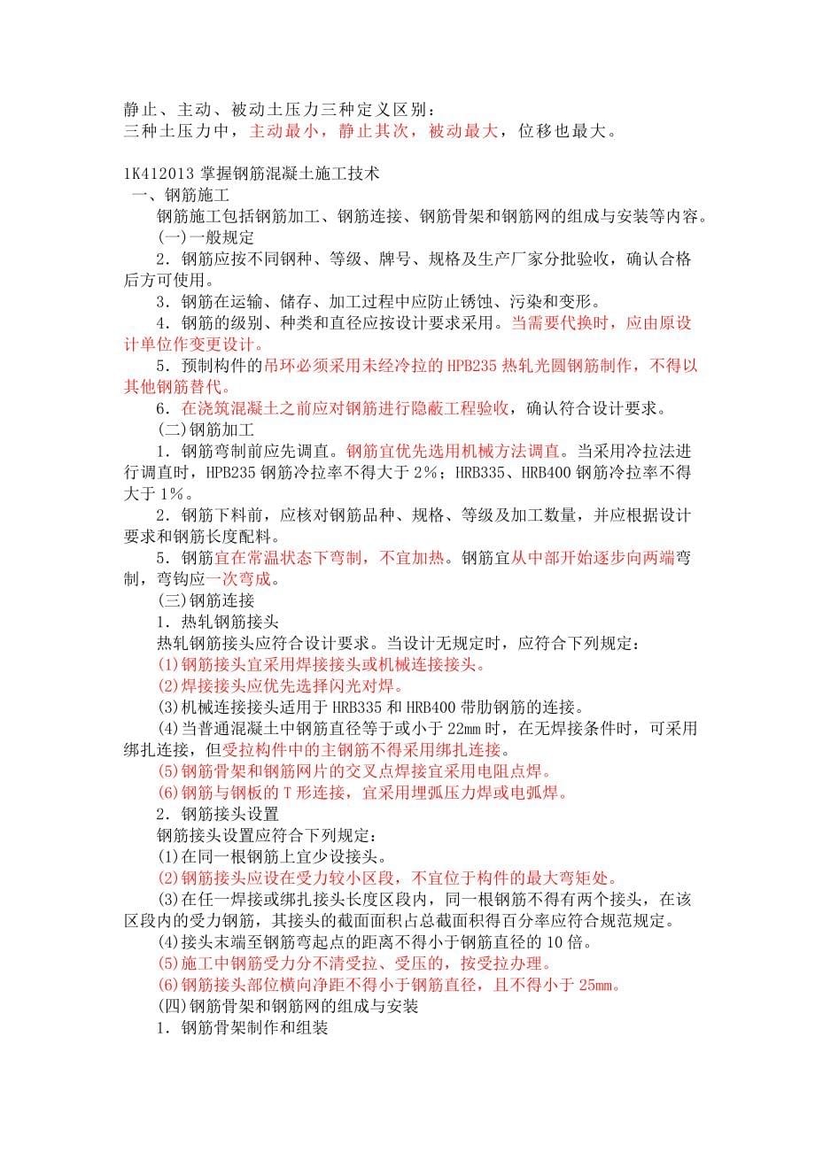 2012最新一级建造课件--桥梁部分 多图 有助理解.doc_第5页