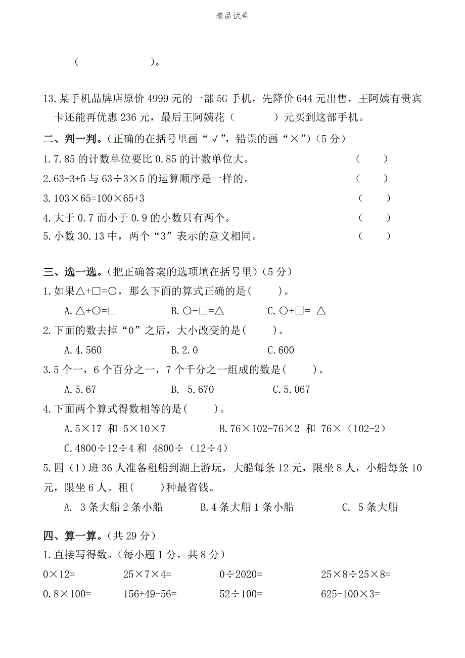 人教版四年级下册数学《期中考试试卷》（带答案解析）_第2页