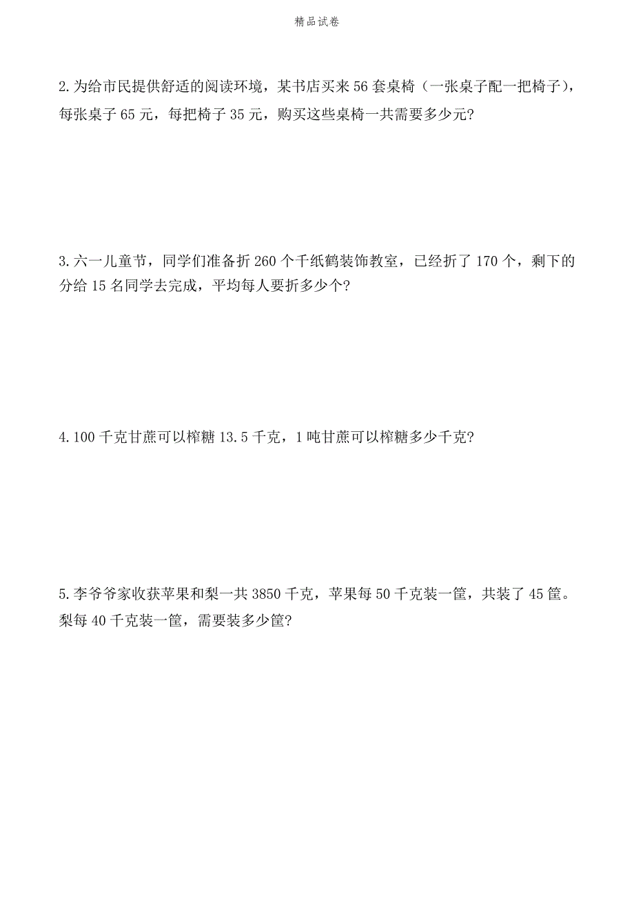 人教版四年级下册数学《期中考试试卷》（带答案解析）_第4页