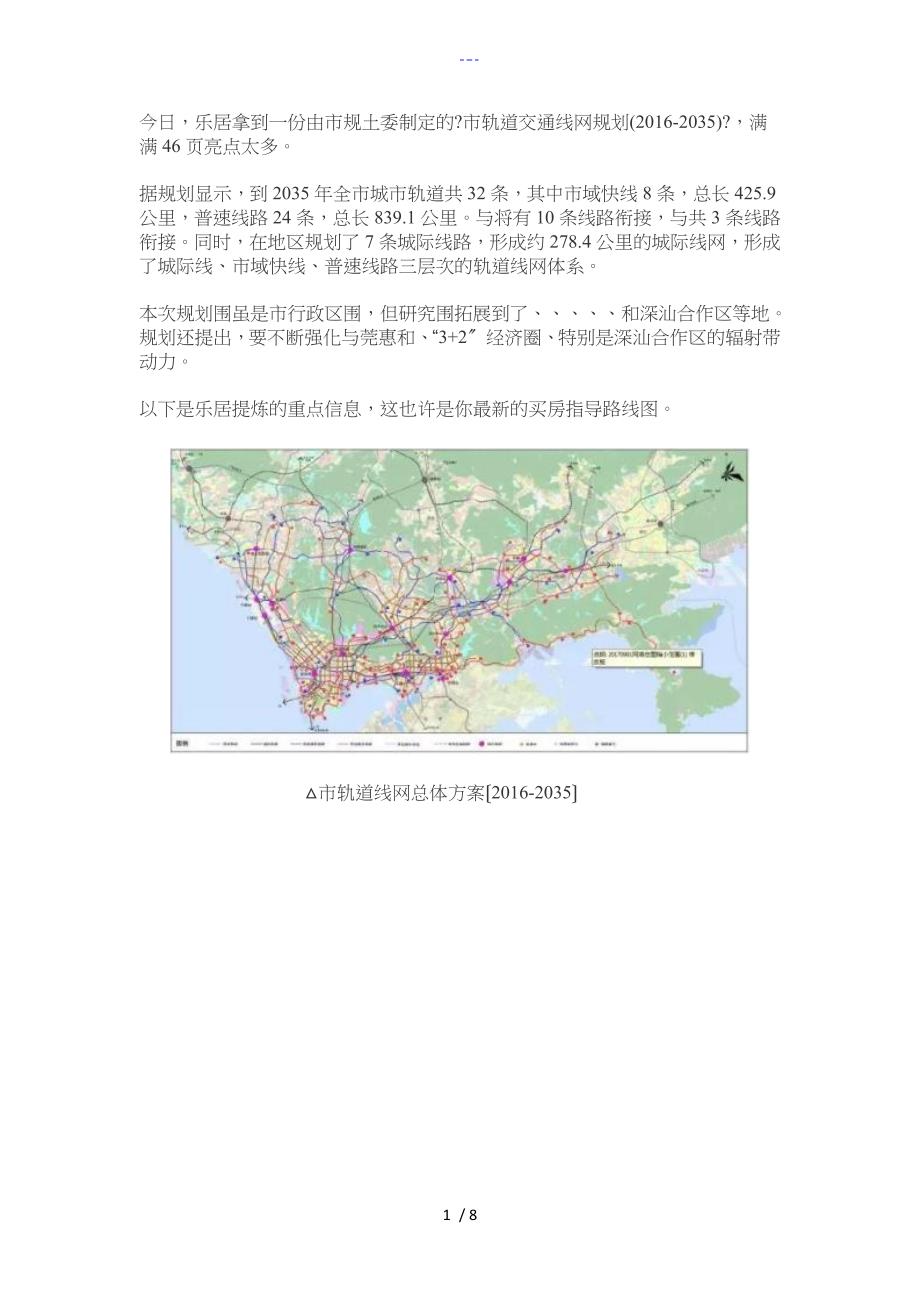 深圳市轨道交通线网规划（2016年~2035）（草案）_第1页