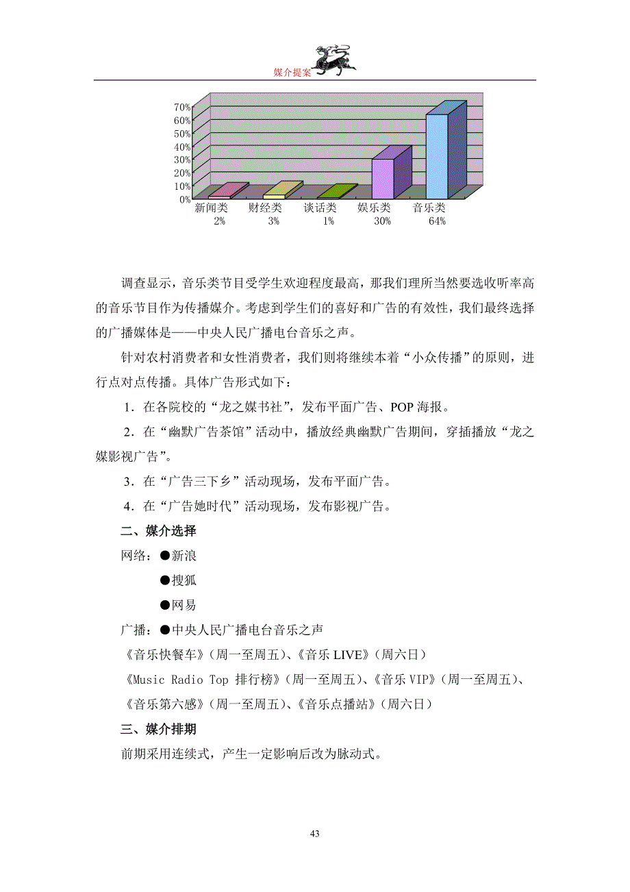 广告媒介提案.doc_第2页