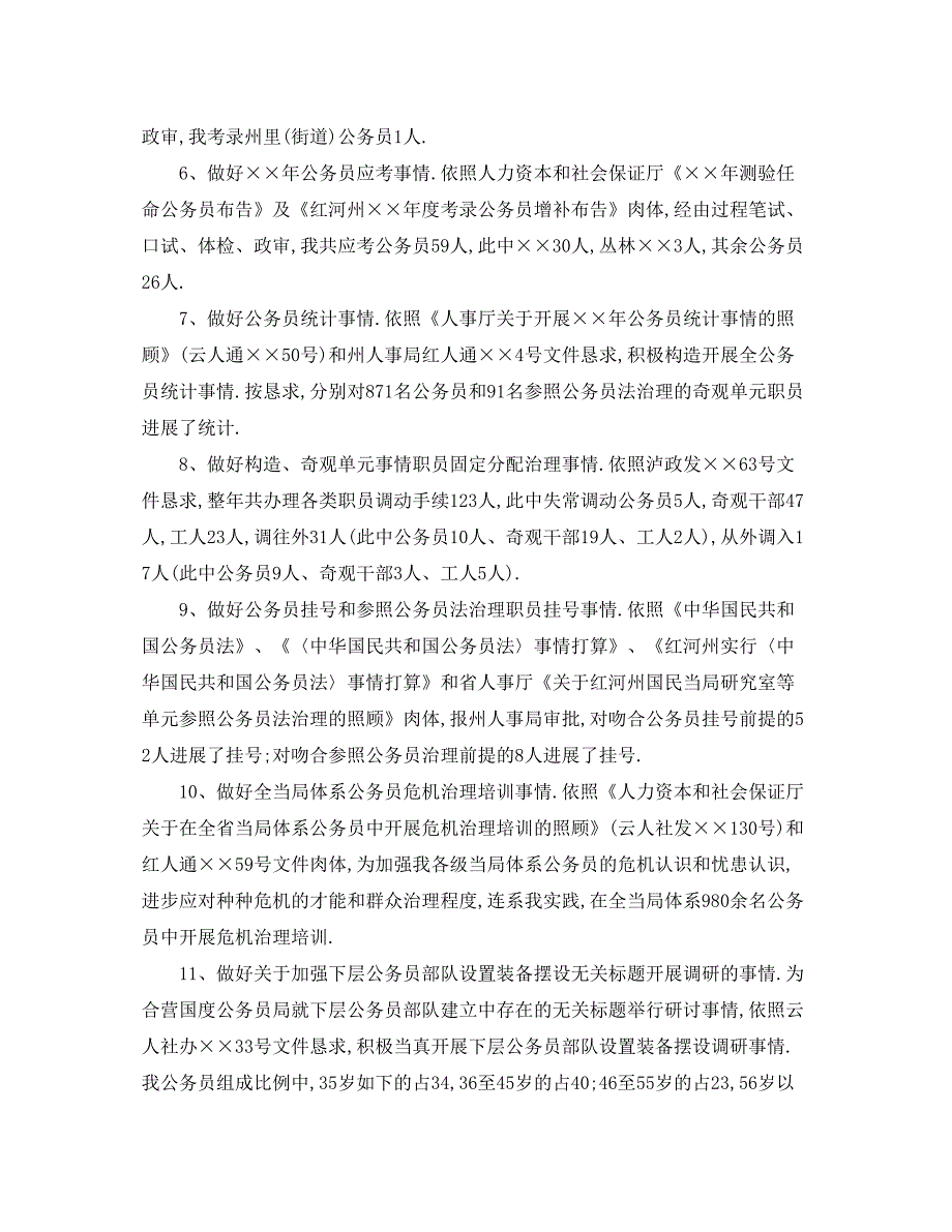 2022（工作参考计划）年人事年上半年工作总结及下半年工作参考计划.docx_第2页