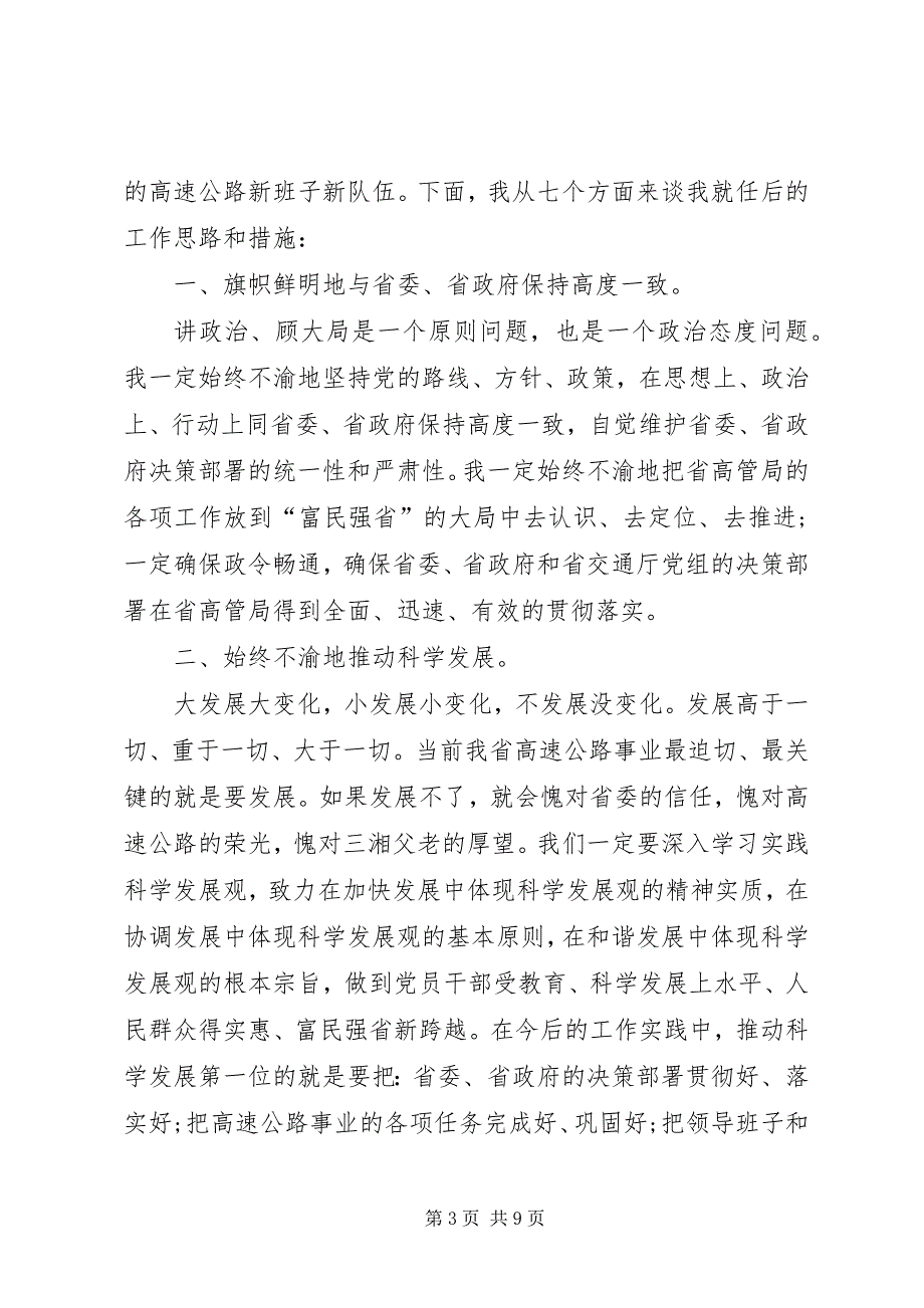 2023年第一篇公路局长就职演说稿光荣与使命.docx_第3页