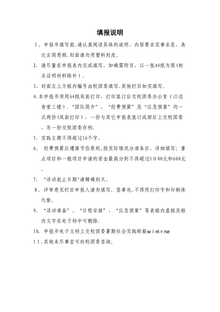 杜鹃志愿社会泽被你我_第2页