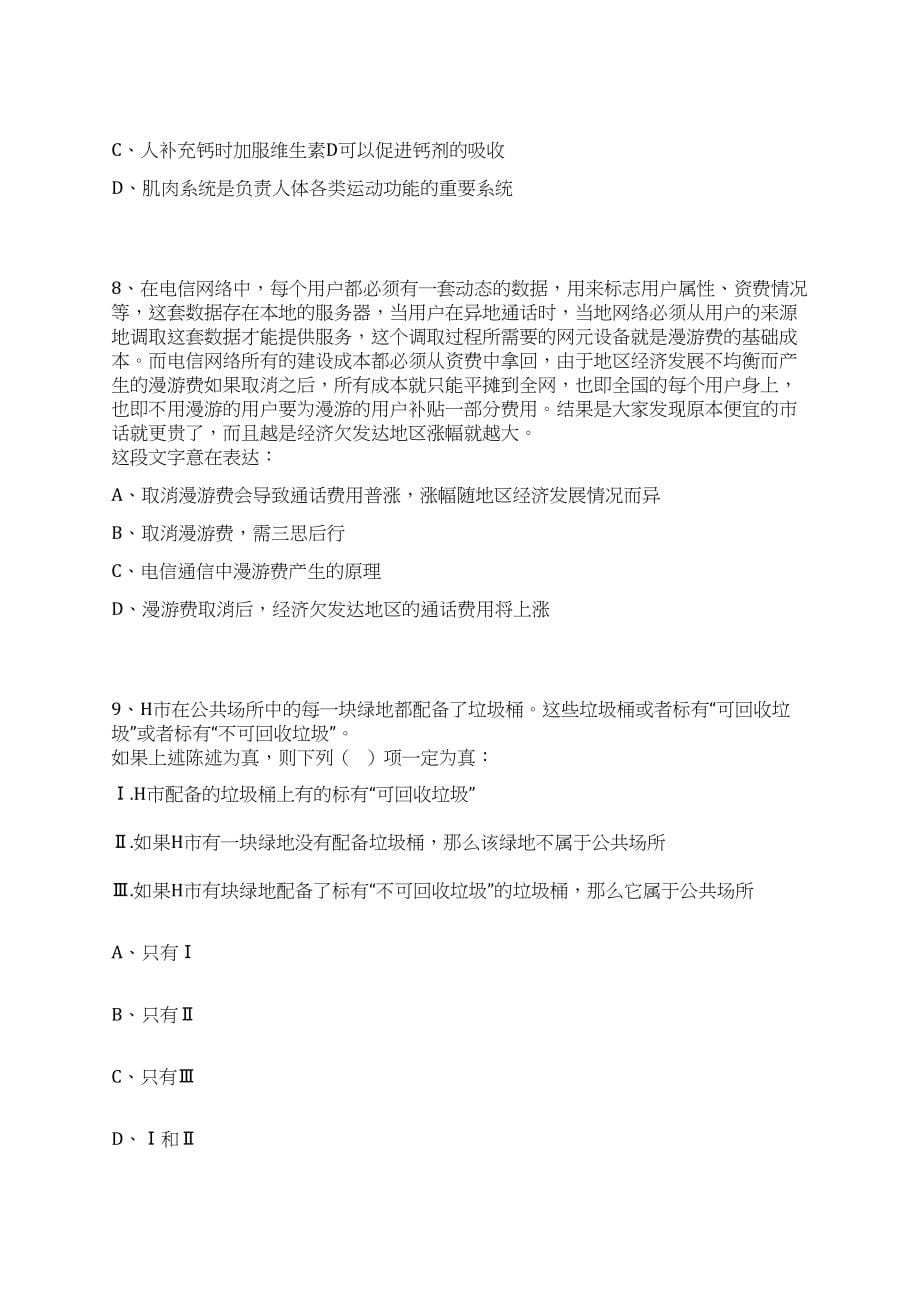 四川达州市达川区城区机关事业单位考调170人2024年国家公务员考试考试大纲历年真题3笔试历年难易错点考题荟萃附带答案详解_第5页