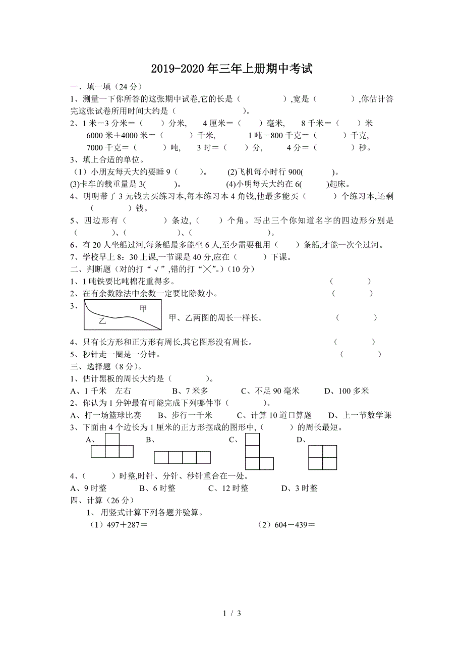 2019-2020年三年上册期中考试.doc_第1页