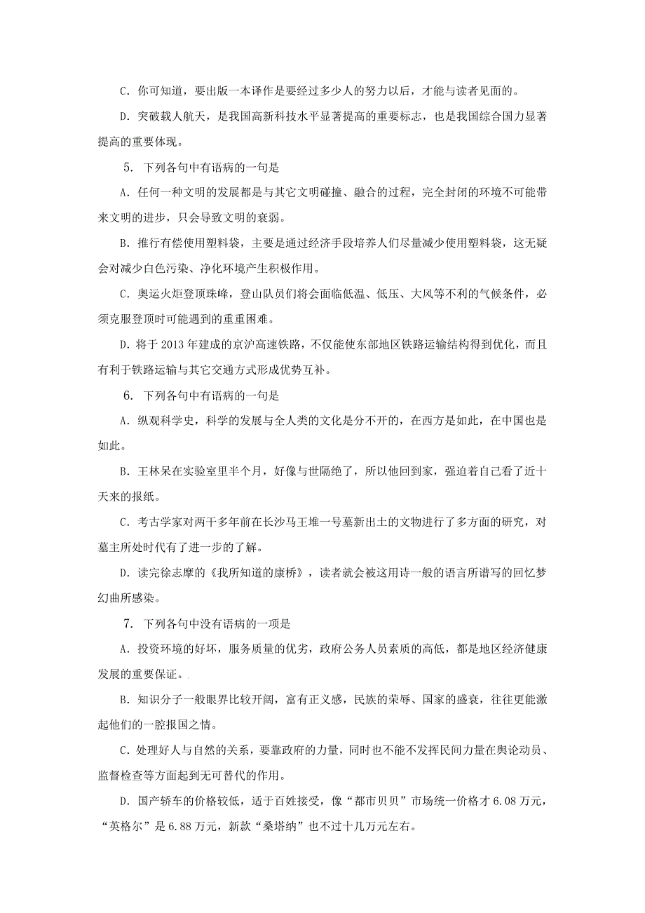 （福建适用）2011届高三语文 病句考析专题复习_第2页