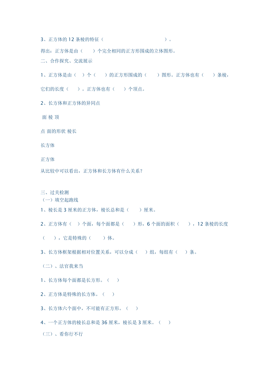 人教版五年级第三单元导学案_第3页