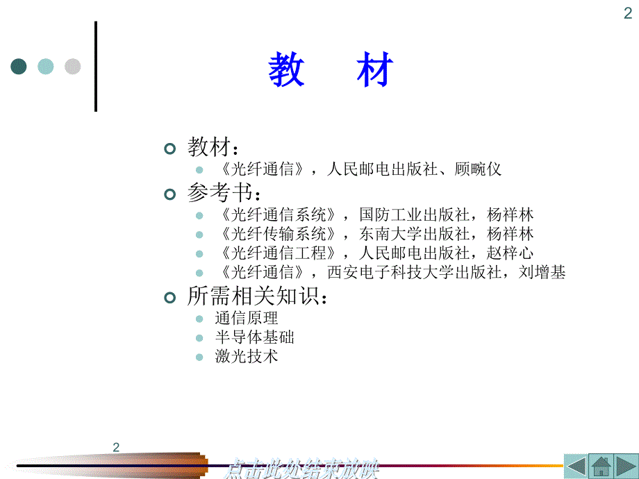 光纤通信概论_第2页