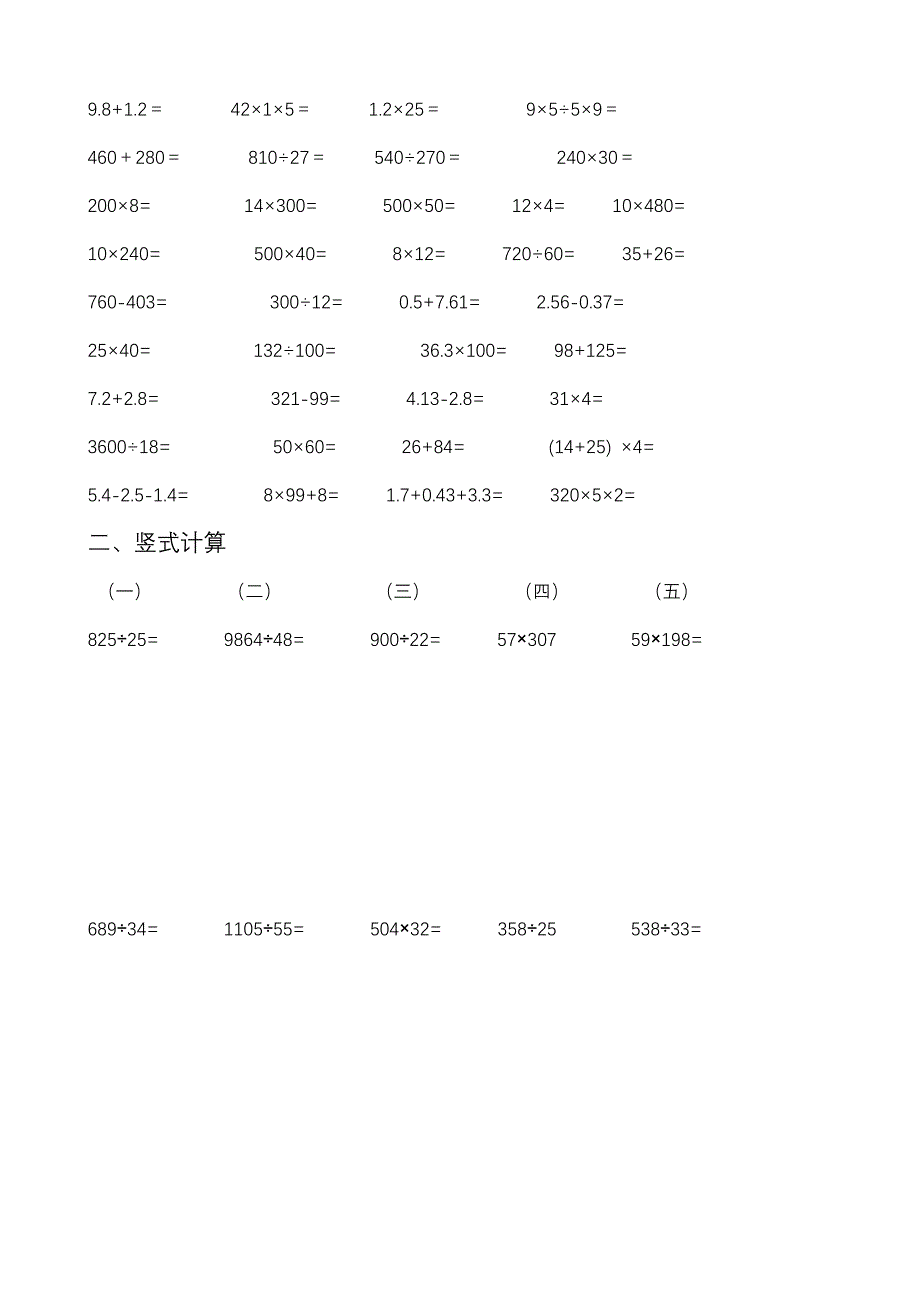 小学计算题训练_第2页