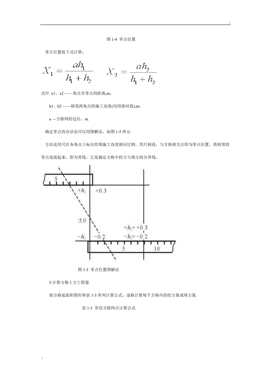 方格网法土方量计算及测量_第3页