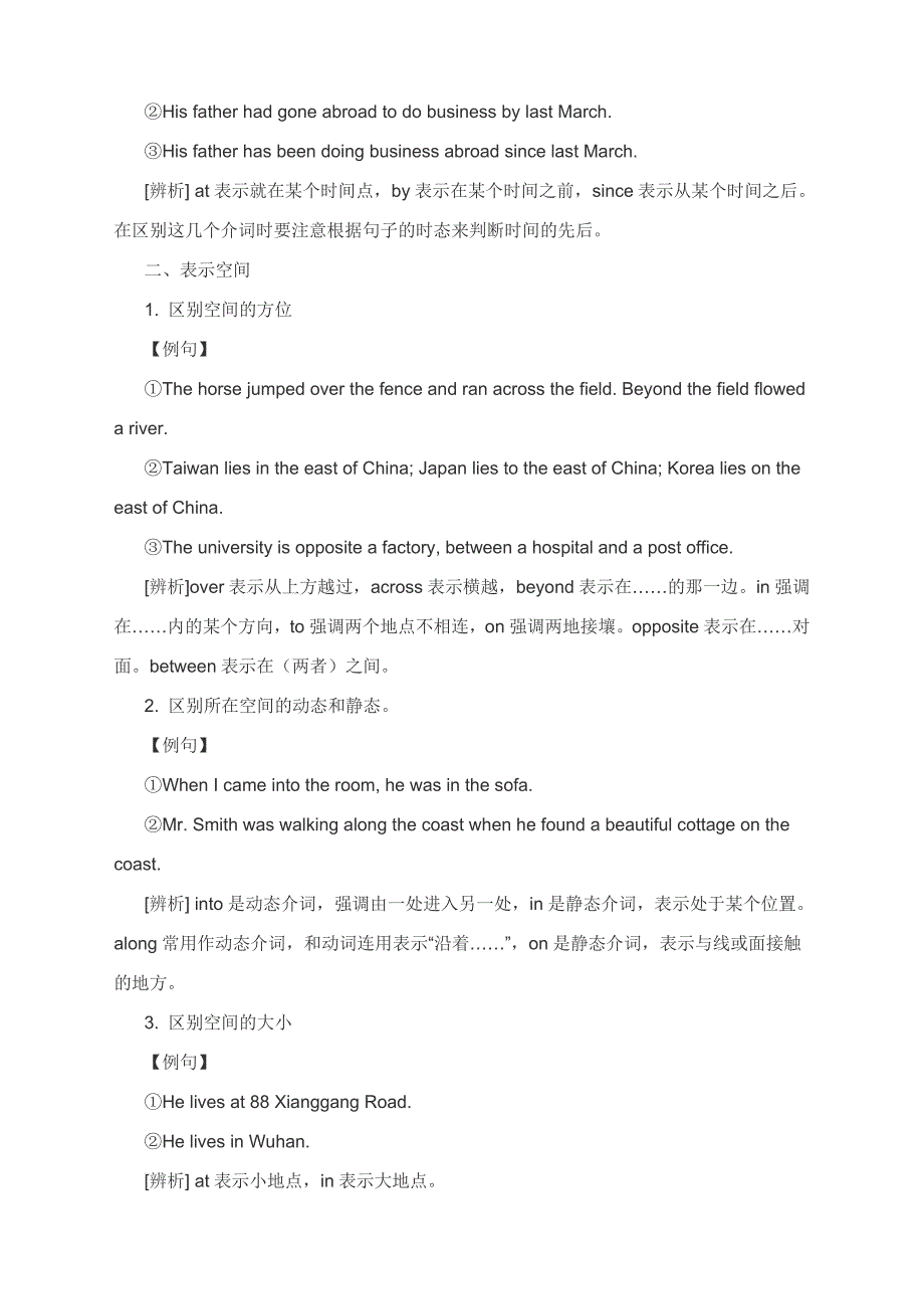 穿越于“时”、“空”之中的介词学案- 高考英语一轮复习.docx_第3页