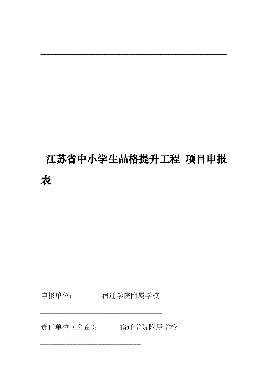 江苏省中小学生品格提升工程九月枫叶_第1页