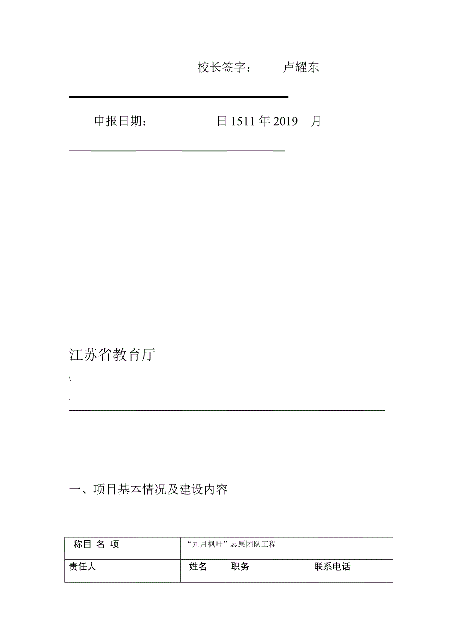 江苏省中小学生品格提升工程九月枫叶_第2页