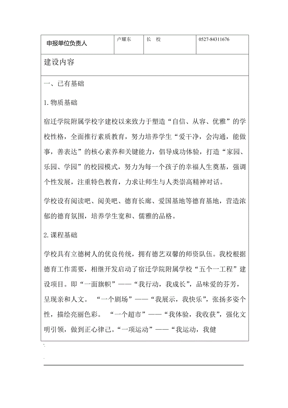 江苏省中小学生品格提升工程九月枫叶_第3页