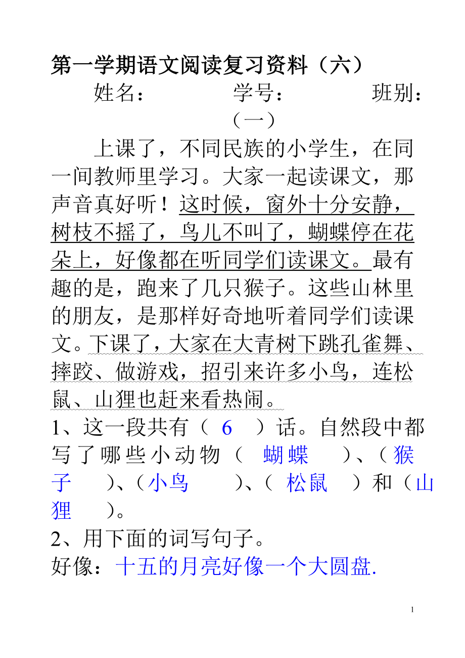 课内阅读（有答案）.doc_第1页