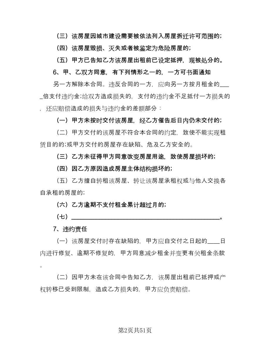 上海租房合同范例（8篇）.doc_第2页