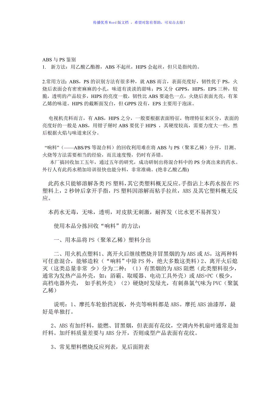 塑料鉴别大全Word版_第1页