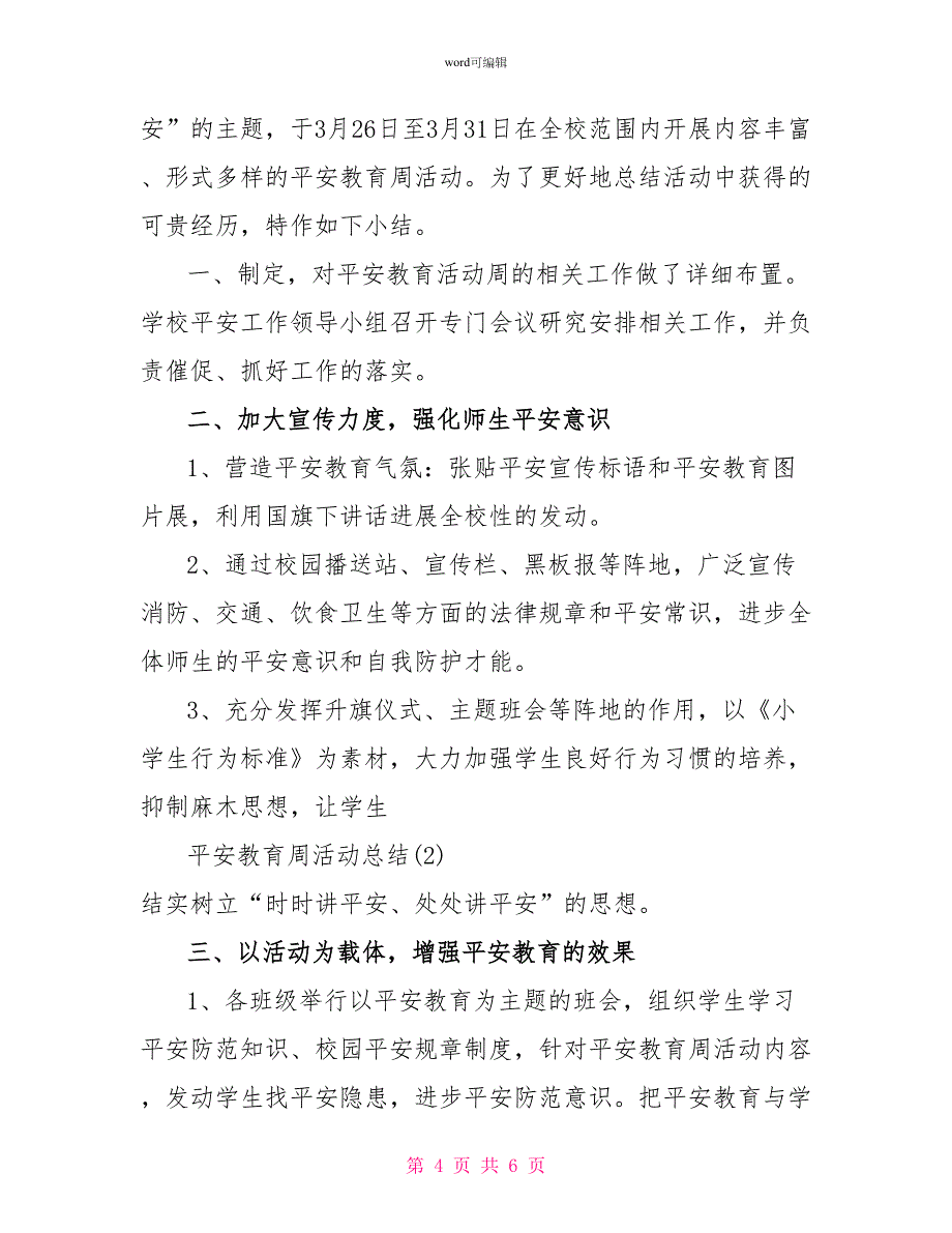 有关安全教育活动总结4篇1_第4页