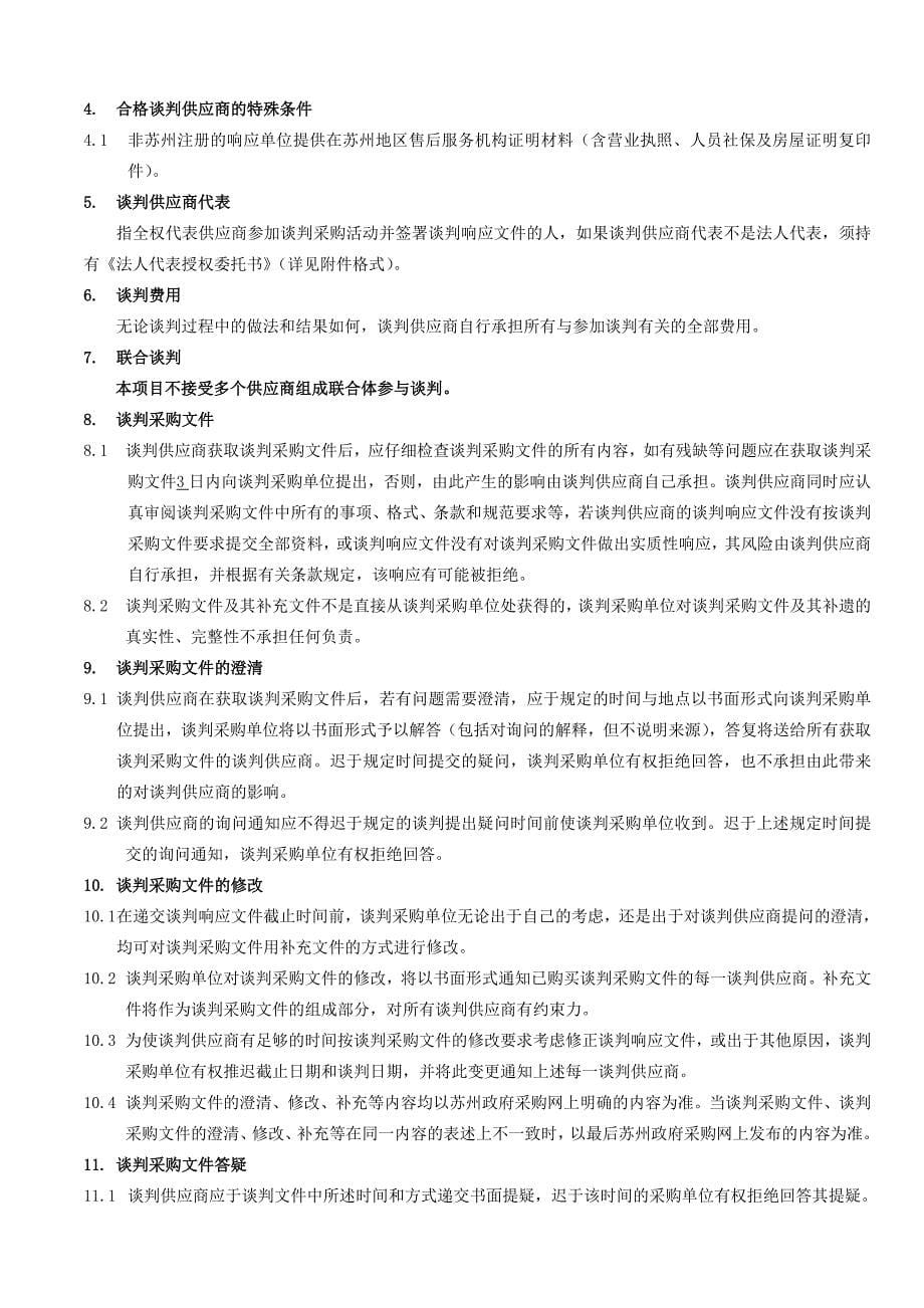 发改局中心机房UPS采购文件_第5页