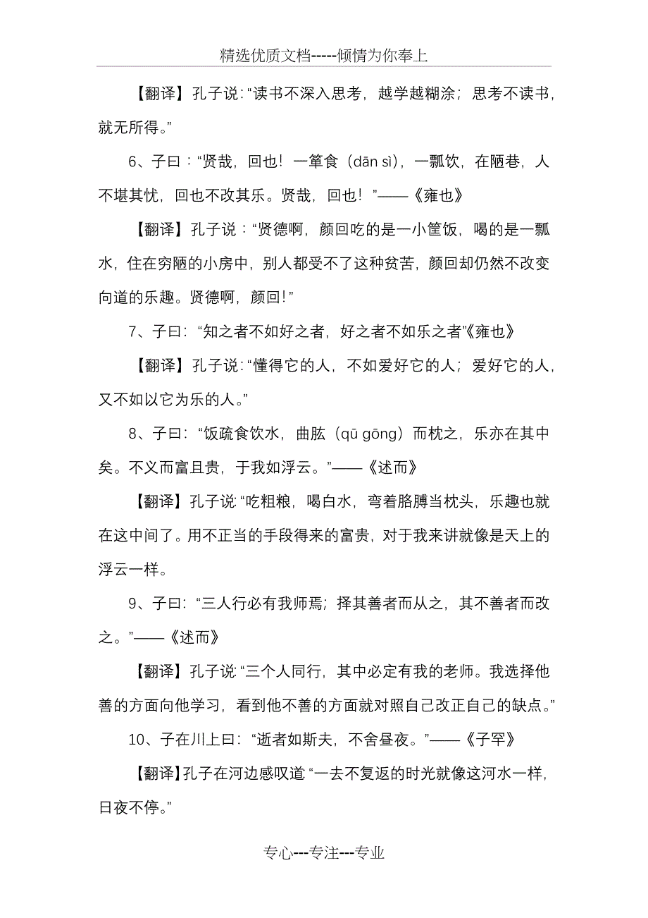 论语十二章原文及翻译_第2页