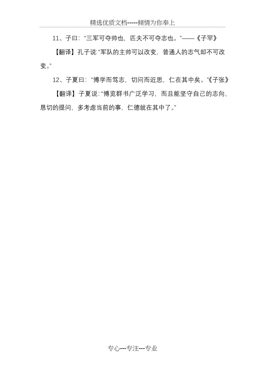 论语十二章原文及翻译_第3页