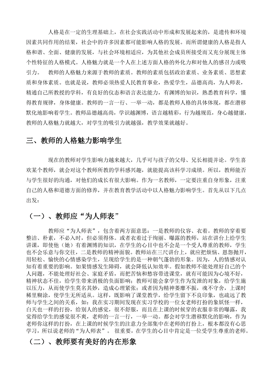 谈语文教师个人魅力对学生成长的影响.doc_第2页