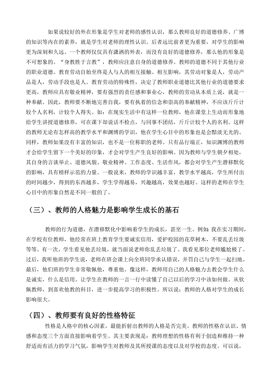 谈语文教师个人魅力对学生成长的影响.doc_第3页