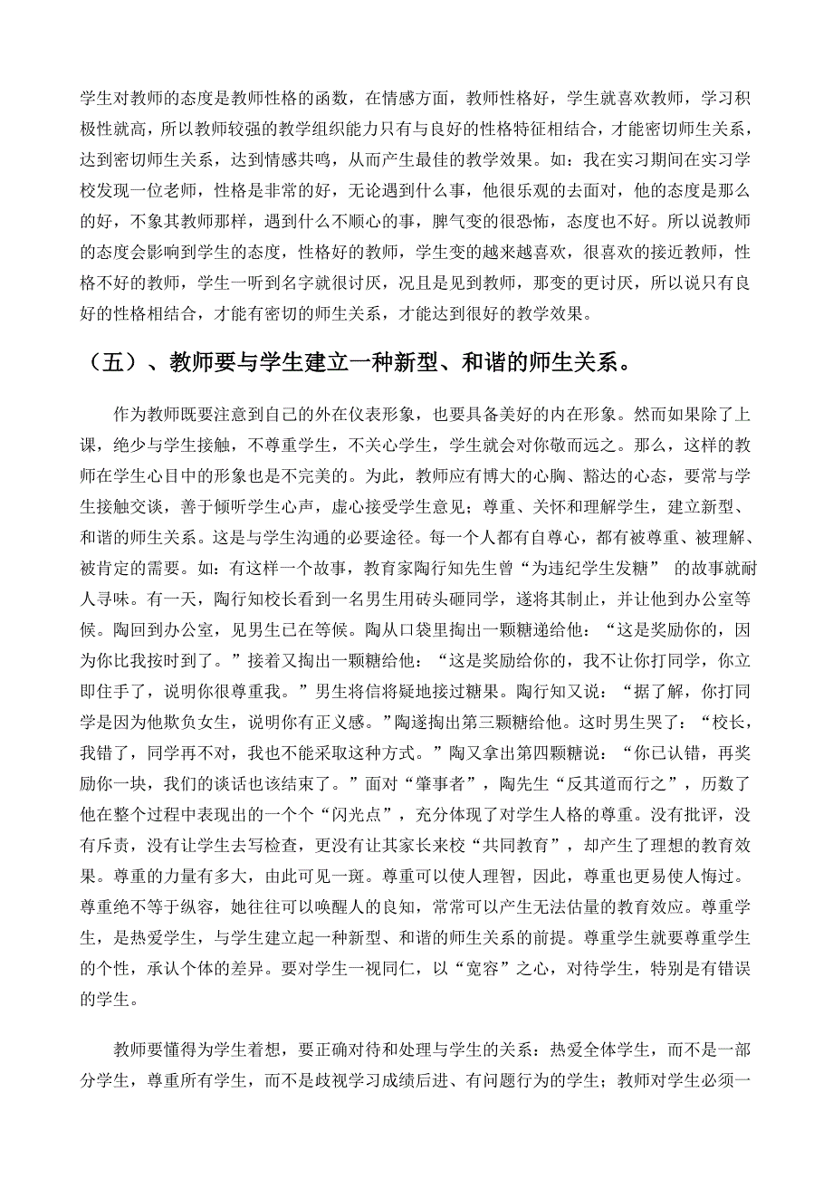 谈语文教师个人魅力对学生成长的影响.doc_第4页