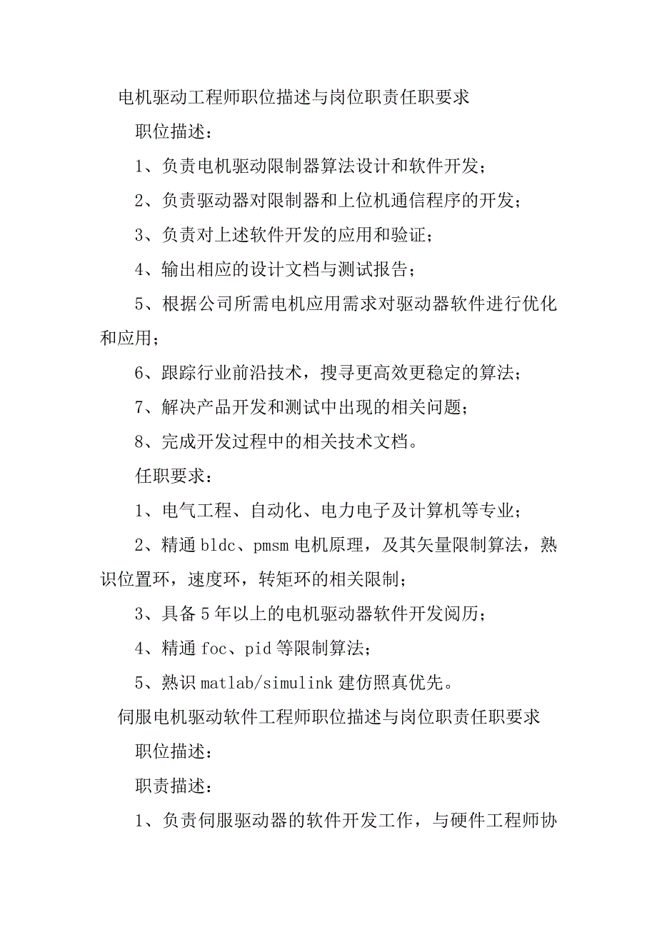 2023年电机驱动工程师岗位职责6篇_第3页