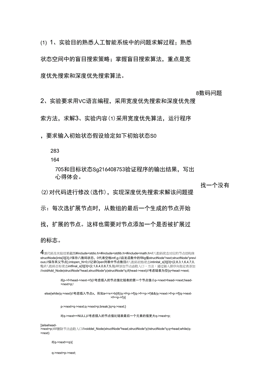 C语言实现8数码问题_第1页