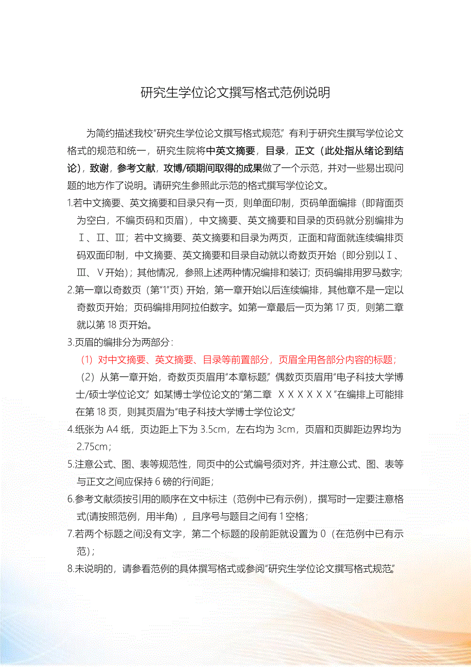 电子科技大学研究生学位论文撰写格式范例_第1页