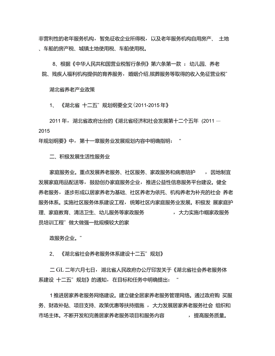 养老服务产业政策讲解_第4页