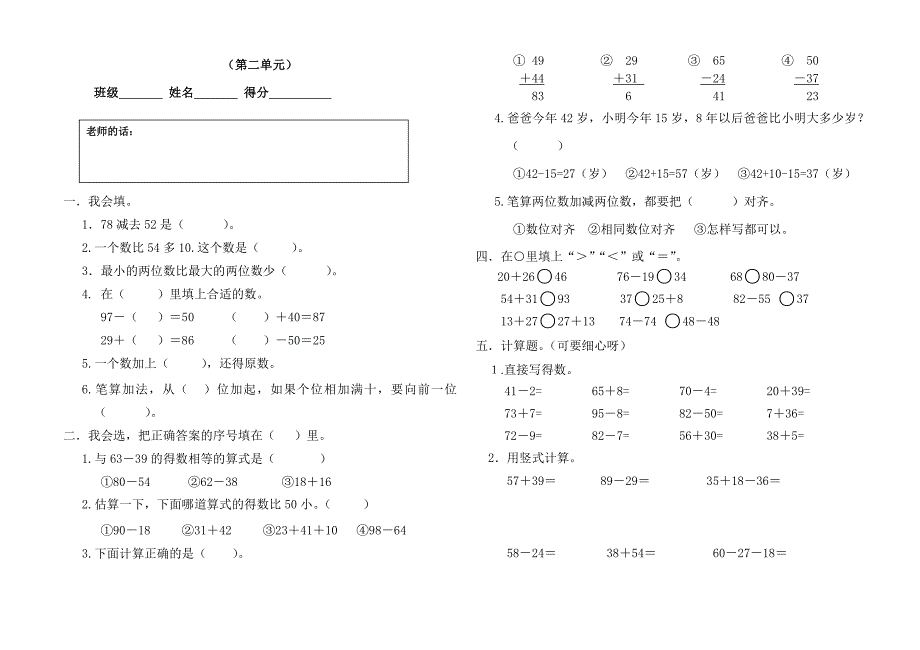 数学二年级上册单元复习题_第3页