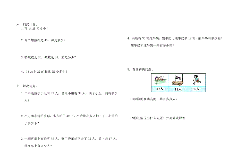 数学二年级上册单元复习题_第4页