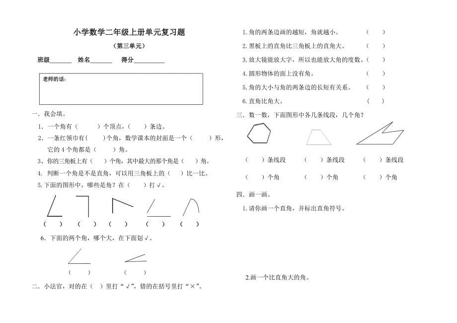 数学二年级上册单元复习题_第5页