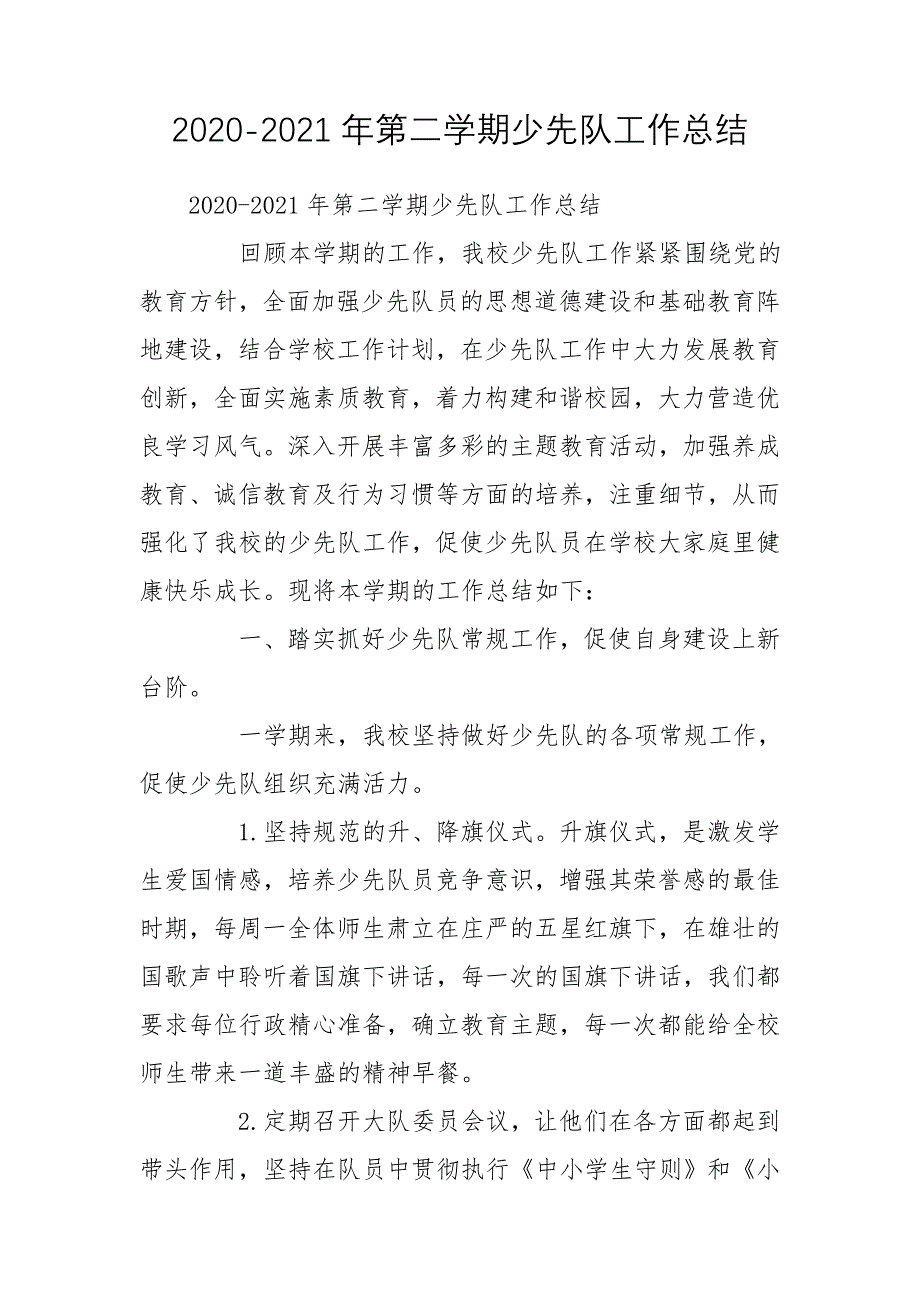 2020-2021年第二学期少先队工作总结_第1页