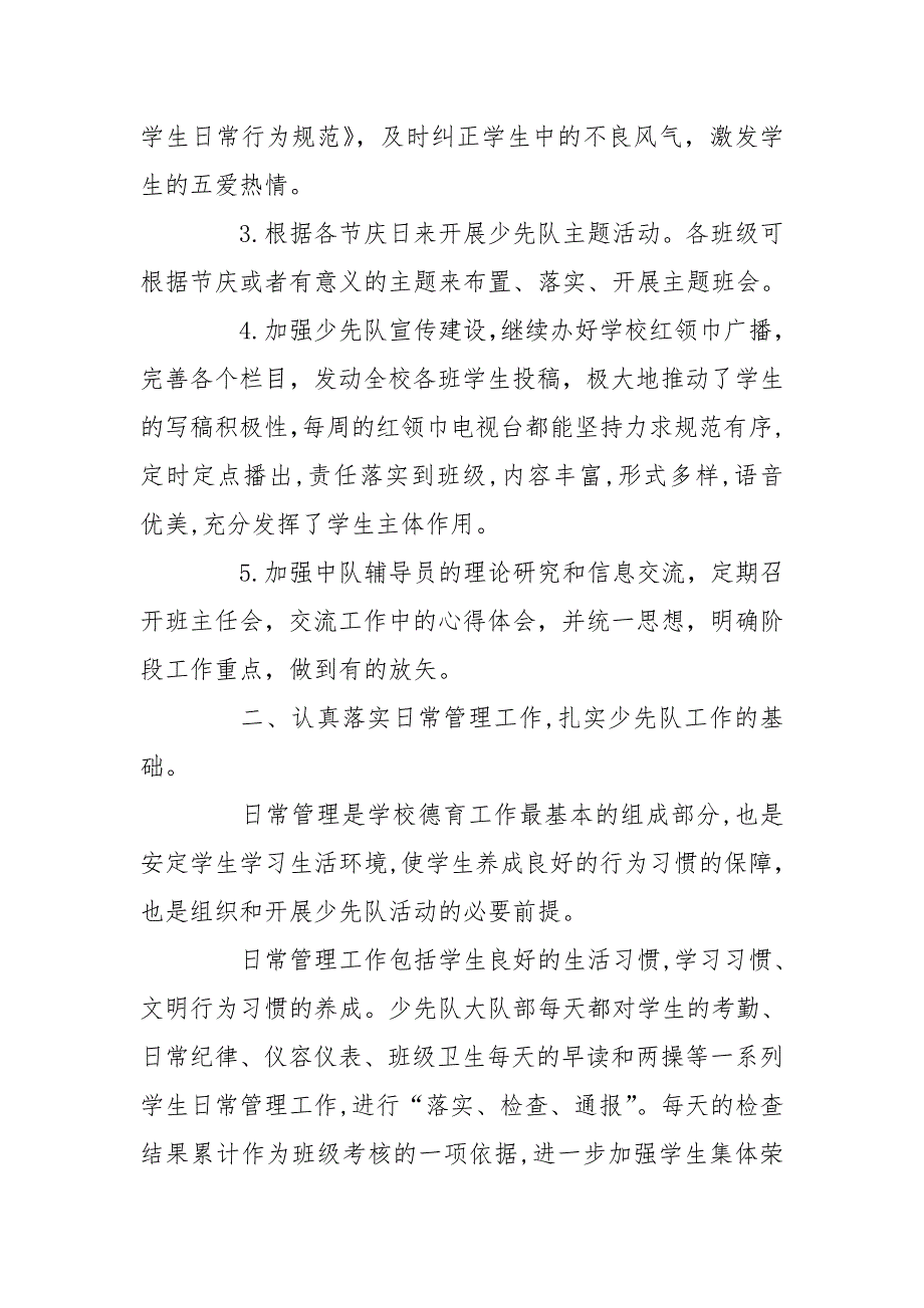 2020-2021年第二学期少先队工作总结_第2页