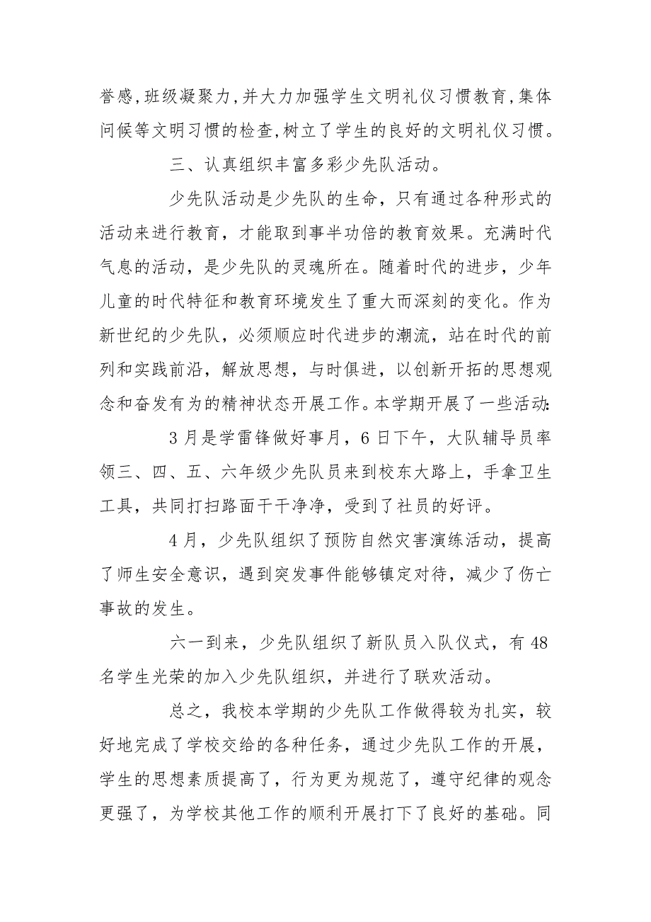 2020-2021年第二学期少先队工作总结_第3页