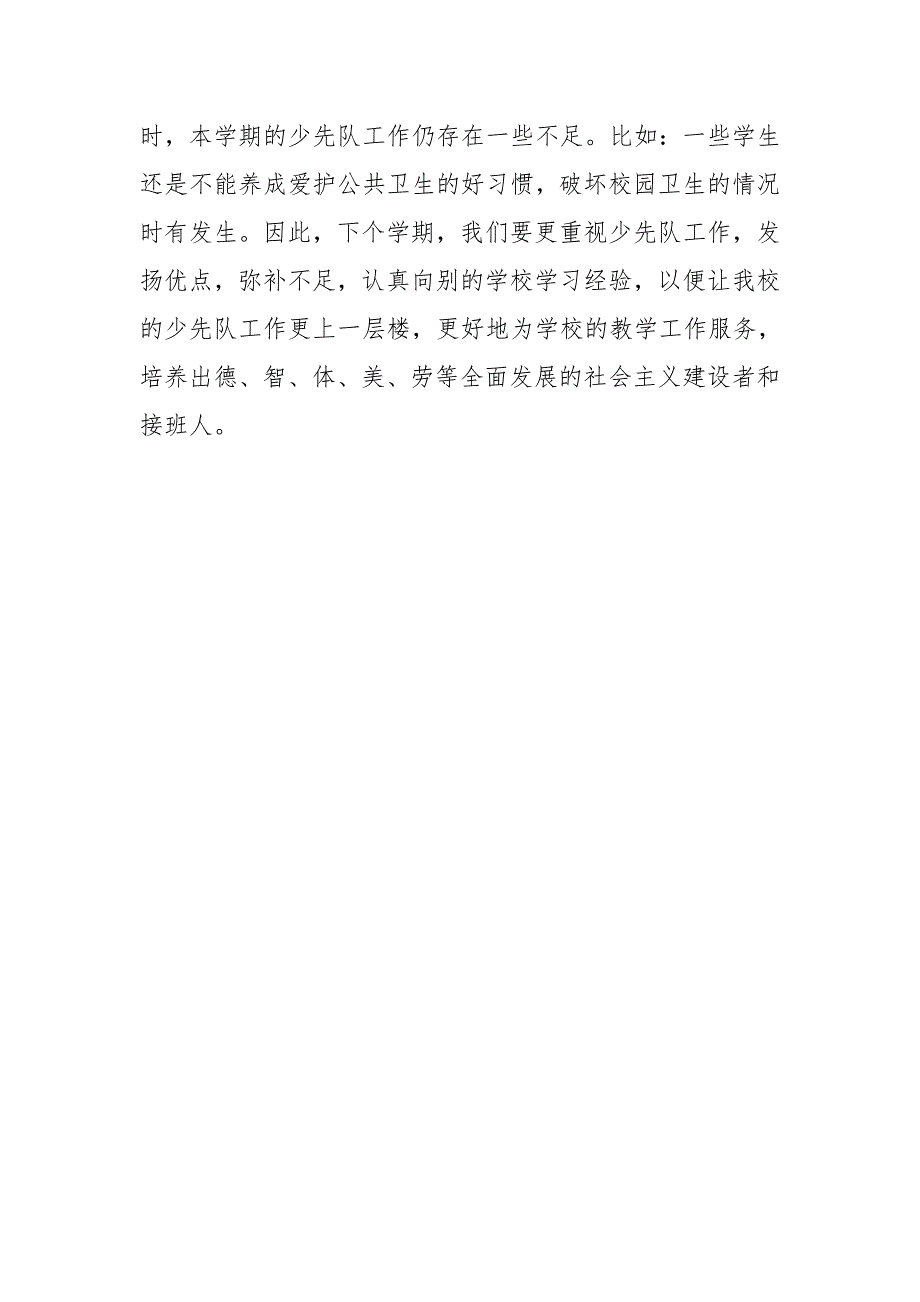 2020-2021年第二学期少先队工作总结_第4页