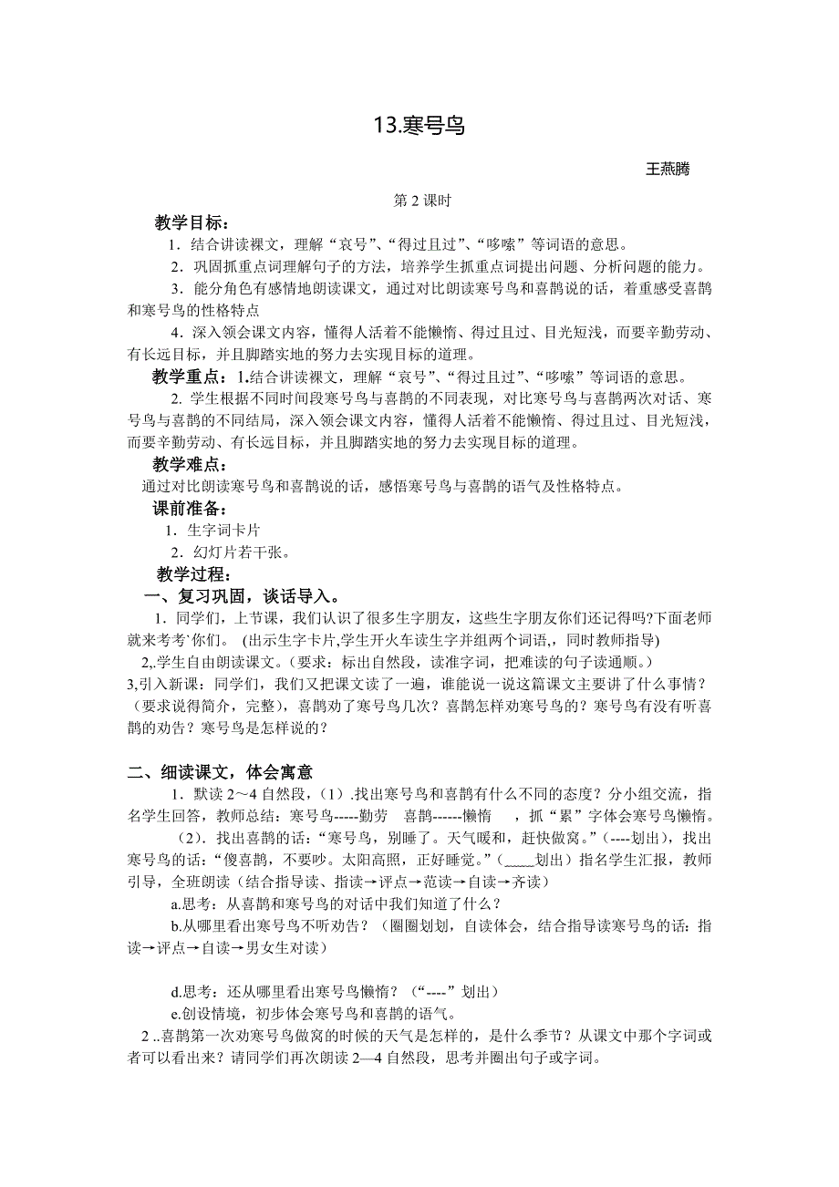 《寒号鸟》教学设计及反思.doc_第1页